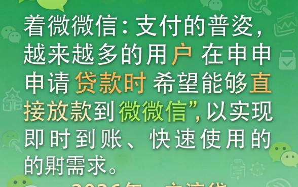 什么平台可以直接放款到微信