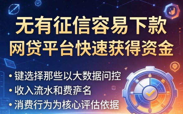 不看征信容易下款的网贷平台有哪些