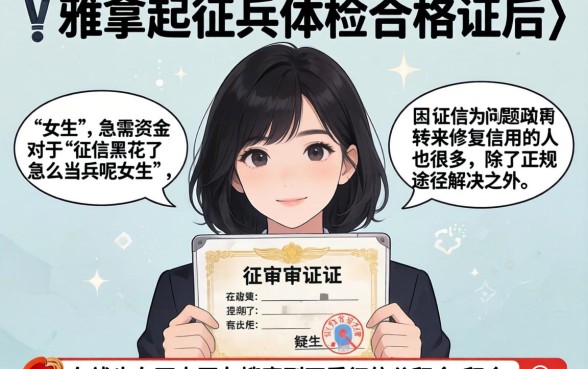 征信黑花了怎么当兵呢女生,遴选五个公积金借钱app