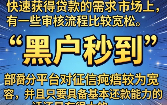 有哪些下款快的软件推荐，枚举五个黑户急需三万秒到的的平台