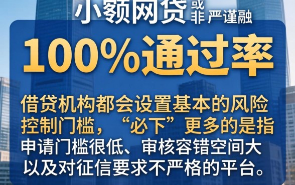 100通过率的小额网贷,揭秘5个必下的小额贷款软件