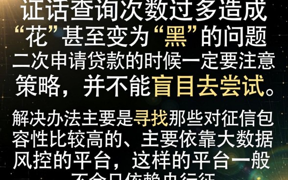 征信黑花了二次怎么办啊，整合5个利息低的网贷软件