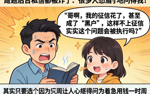 不上征信会被执行吗，倾情分享5个无视征信黑白100%秒下网贷app