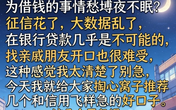 信用飞网贷差不多的口子，汇整5个5000块贷款秒下口子