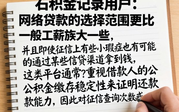 公积金网络贷款有哪些，详细阐述5个对征信宽松的网贷平台