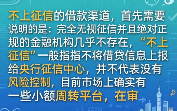 正规不上征信的借款吗，甄选五个无视网黑征信黑5000贷款口子