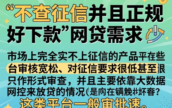 什么网贷不查征信好下款正规，整理五个不上征信的贷款app