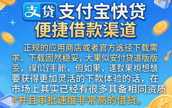 太享贷安卓版下载，规整五个支付宝快贷轻松借app