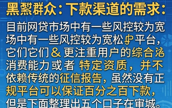 什么口子网黑可以下款，整理五个网贷口子风控不严的app