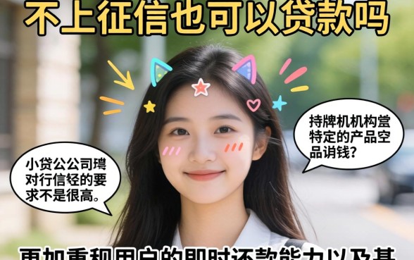 不上征信能贷款吗，理出5个靠谱借钱的网贷平台