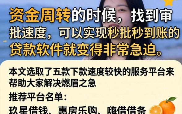 哪些贷款软件审批速度快，甄选五个借款秒批秒到账的app