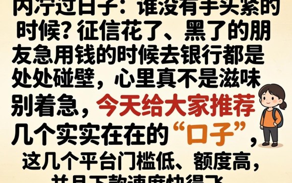 内江黑花了口子借款，诚意推荐五个公积金借钱平台