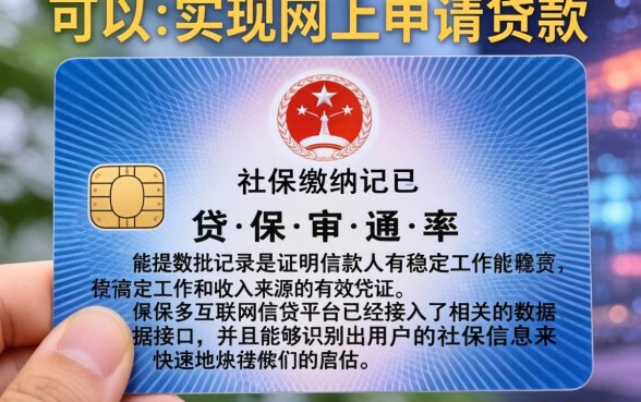 凭社保卡可以在网上贷款吗,汇整5个闪电审批的软件