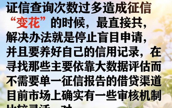 征信花了如何处理方法，陈列5个真正无视一切黑能下款口子