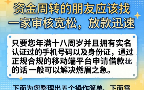 低门槛快速审核贷款，整理5个手机和身份证快速借钱口子