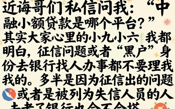 中融小额贷款是哪个平台，汇总5个黑户无条件下款的软件