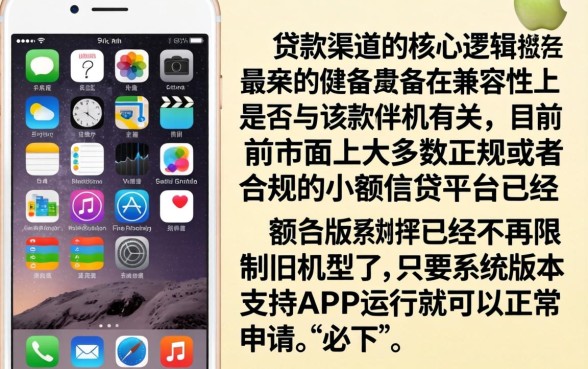 苹果6的贷款口子，整合5个网贷黑口子必下款app