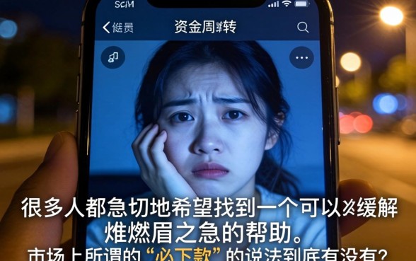 和闪银必下款的网贷口子，详尽说明五个不看负债秒下款的网贷软件