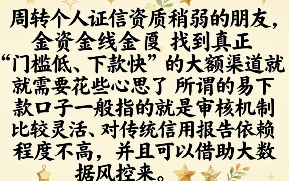 易下款的大额网贷口子,条列5个秒下700芝麻分贷款app