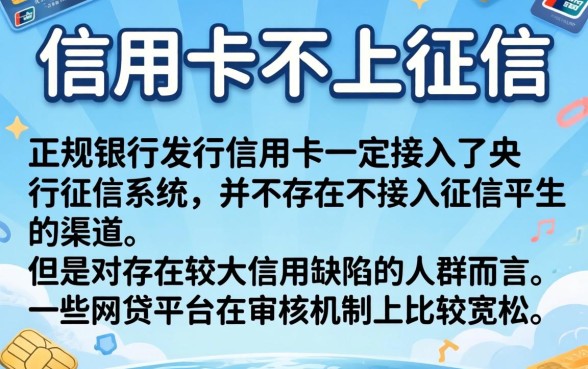 怎么办信用卡不上征信，热忱推荐五个黑征信也能贷款的网贷软件
