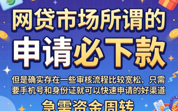 申请必能下款网贷口子，鼎力推荐五个手机和身份证快速借钱口子