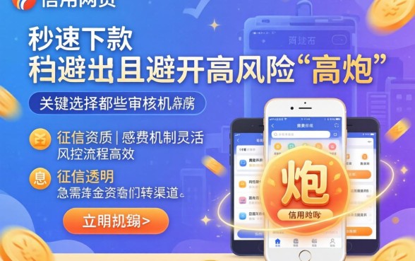 信用网贷秒下款的口子,揭秘五个黑白贷款不是高炮的口子