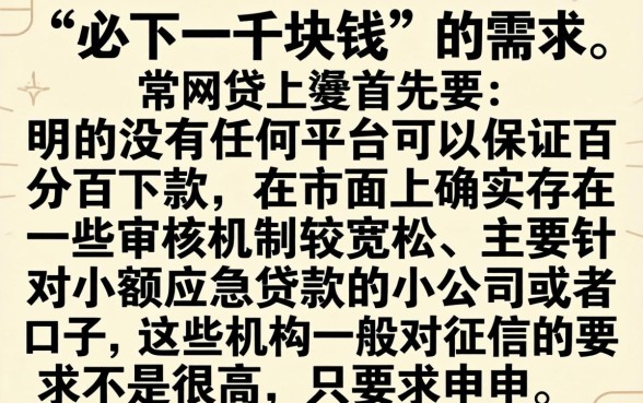 必下一千块钱的网贷口子，理出5个每个人扣多少？
