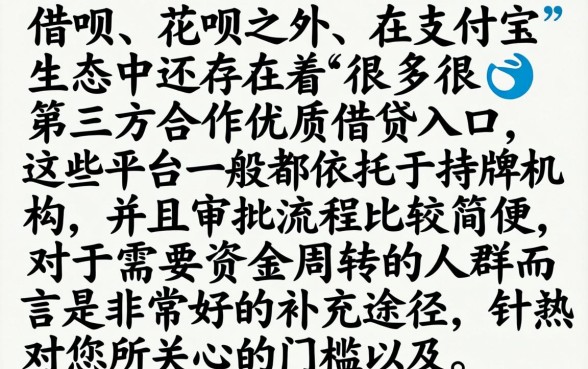支付宝上面有哪些可以借款，详尽说明五个门槛低易下款平台
