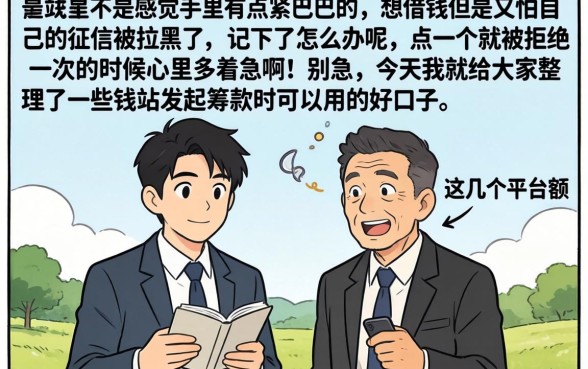 在钱站发起筹款,整理五个无视黑花半夜下款的网贷软件