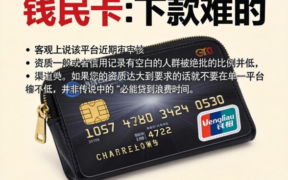 钱民卡包容易下款吗，规整五个双黑户必下款的口子