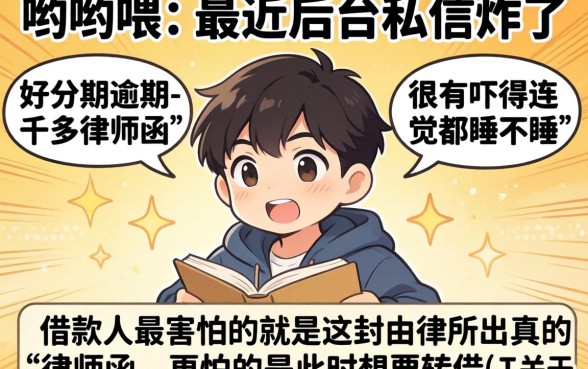 好分期逾期一千多律师函，揭秘5个正规不看征信的小额贷款口子