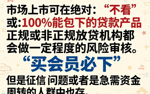 买会员必下款的口子米发，条列5个无视一切包下款的贷款