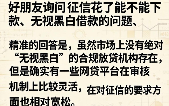 无视黑白的贷款五万的口子，遴选五个征信花了可以借钱的网贷app