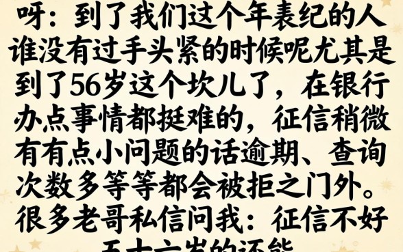 征信不好56岁还能贷款吗,归纳5个逾期必下款的app