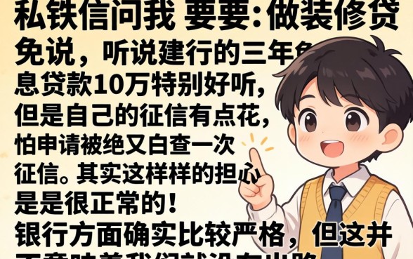 建行装修三年免息贷款10万,详细阐述五个门槛低易下款口子