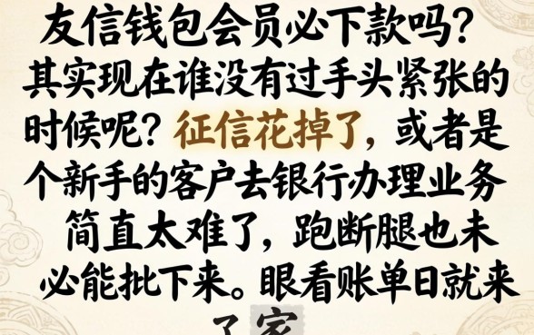 友信钱包会员必下款吗，倾情分享五个无视黑白户秒下款app