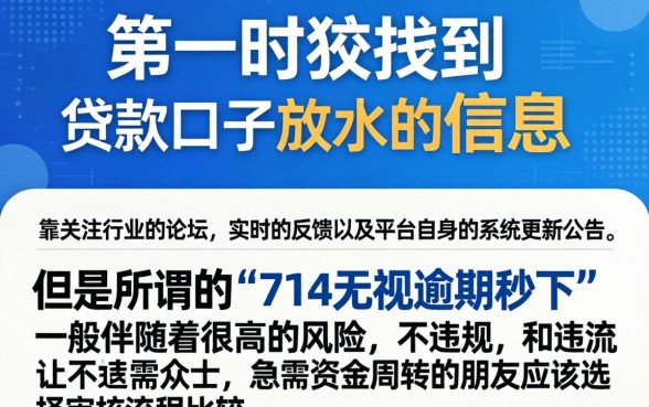 口子放水怎么早知道，详尽说明五个714无视逾期秒下的平台
