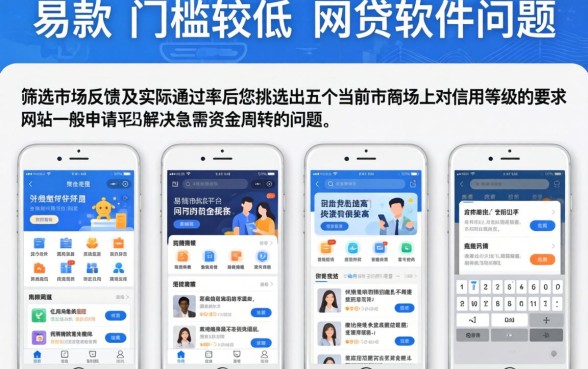 贷款容易下款的有哪些软件，遴选5个网贷平台门槛低一点的口子