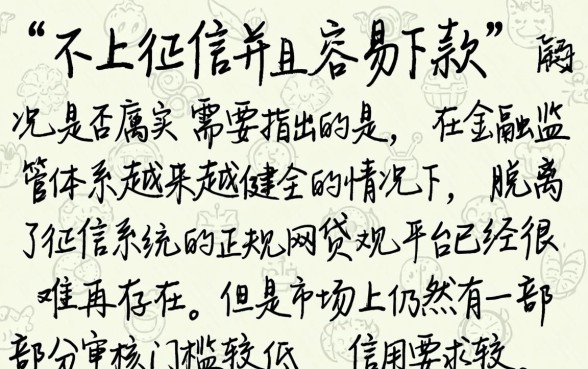 哪些网贷不上征信容易下款，条列5个最新网贷口子今日整理这五个平台