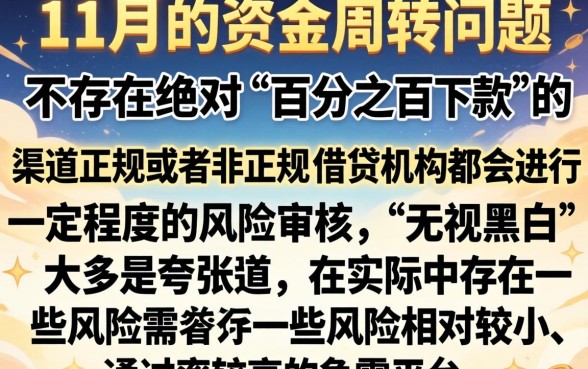 11月好下款的口子,归纳五个无视黑白百分百下款的借款口子