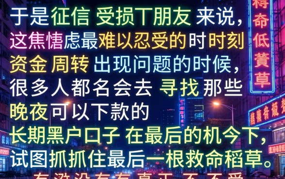 晚上能下款的长期黑户口子，甄选五个无视黑户下款的口子