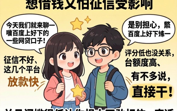 百度好下的网贷口子，遴选五个无视评分的贷款软件