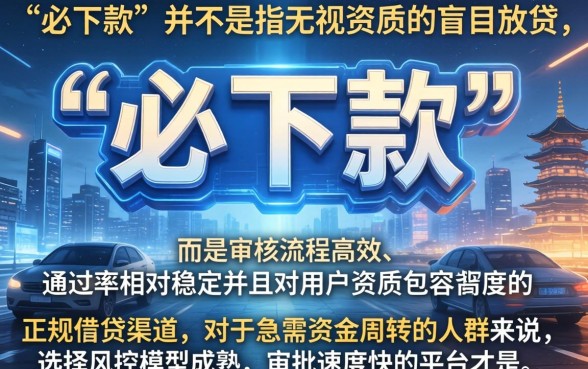 网贷行业里的必下款平台，罗列五个手机上可以借钱的平台