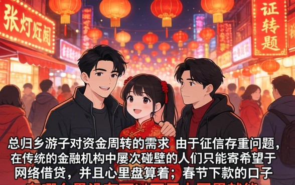 春节好下款的口子有哪些,鼎力推荐5个网黑真正能下款的口子