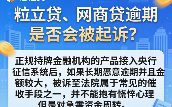 微粒贷和网商贷逾期会起诉吗，鼎力推荐五个714无视逾期秒下的app