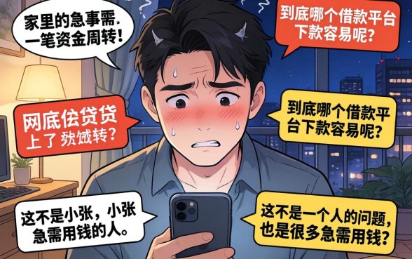 哪一个借款平台好下款的，陈列五个手机可以临时借钱的平台