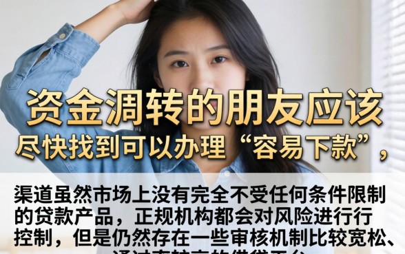 有什么容易下来的网贷，揭秘5个无视一切是人就下款的软件