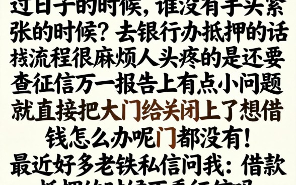 借款抵押不看征信吗银行，归纳5个不用面签和芝麻分的贷款软件