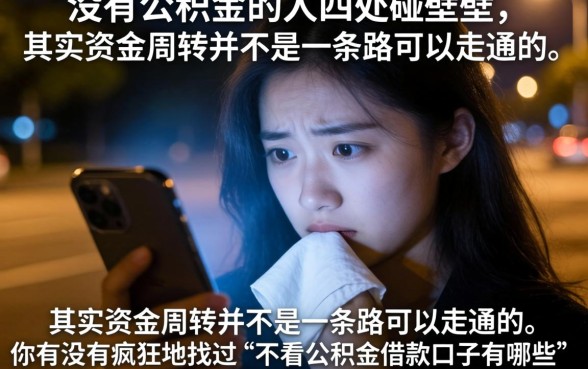 不看公积金的借款口子，热忱推荐五个手机和身份证快速借钱平台