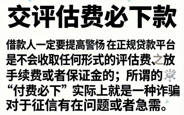 交评估费必下款的口子，细致阐述5个黑户好下款的平台